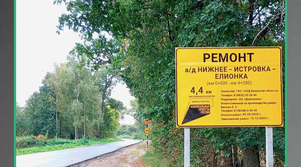 В Стародубском округе ремонтируют дорогу Нижнее-Истровка-Елионка