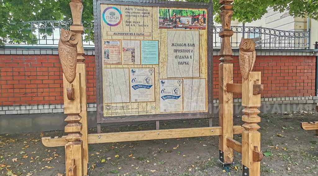 В парке Толстого появились резные совы и информационный стенд