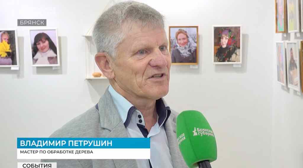 В Брянске открылась юбилейная выставка мастера Петрушина