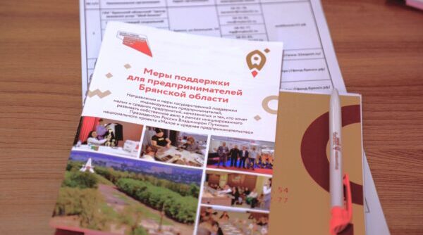 Брянские предприниматели могут принять участие в конференции