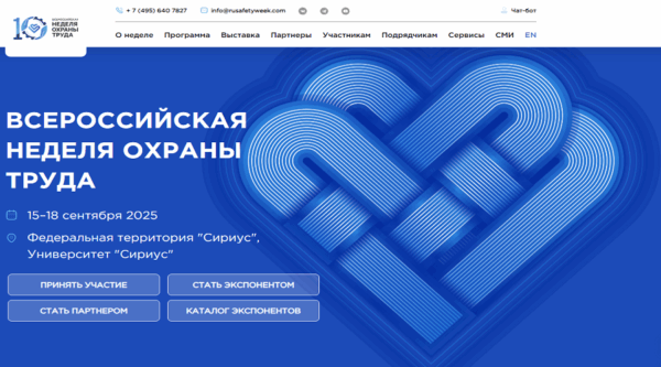 Брянцам рассказали о Деловой программе X юбилейной Всероссийской недели охраны труда