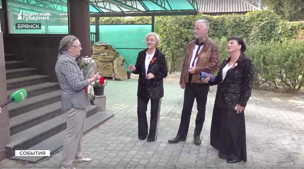 Артисты филармонии поздравили легенду брянского спорта Самотёсову