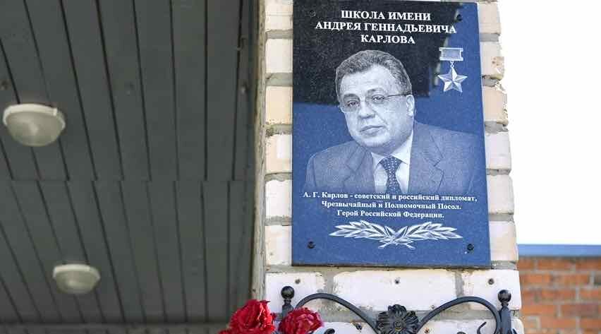 В Клинцах обновили школу имени Андрея Карлова