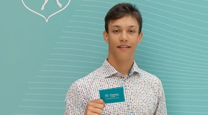 Наш земляк стал студентом университета «Сириус»