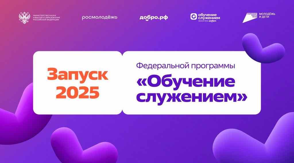 В Брянском госуниверситете состоялся старт образовательной программы «Обучение служением» 