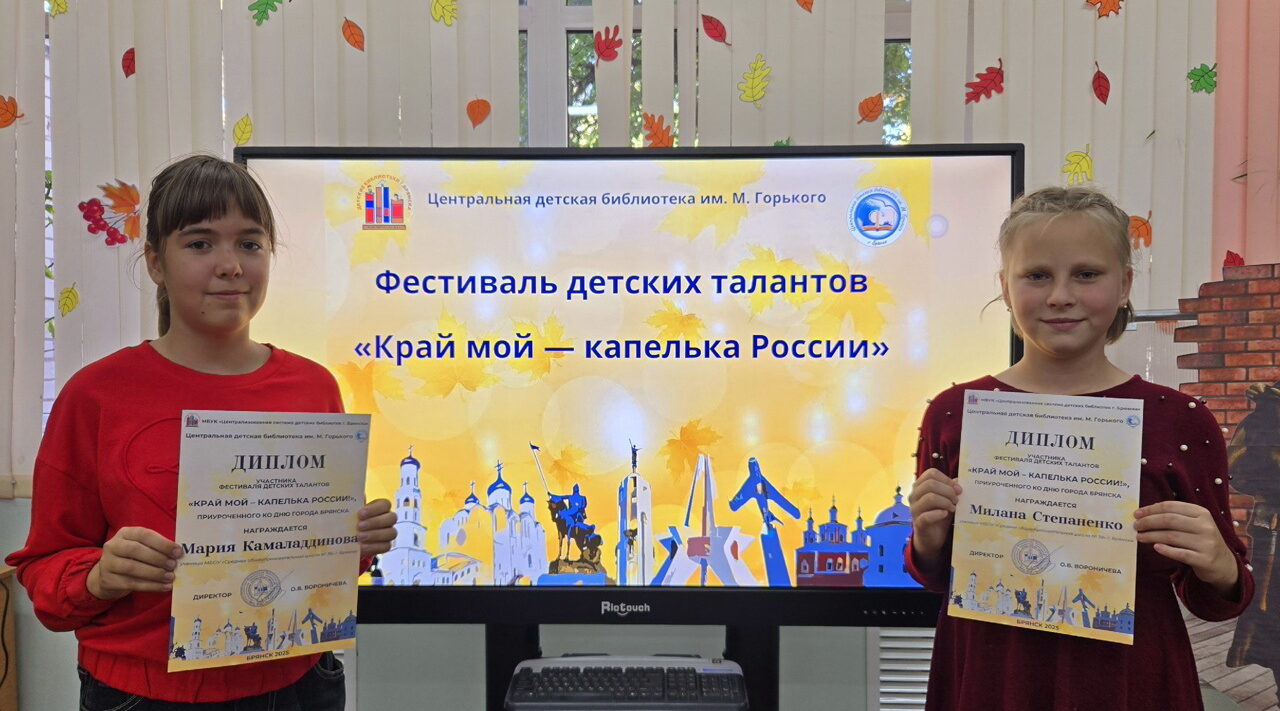 В Брянске прошёл фестиваль детских талантов