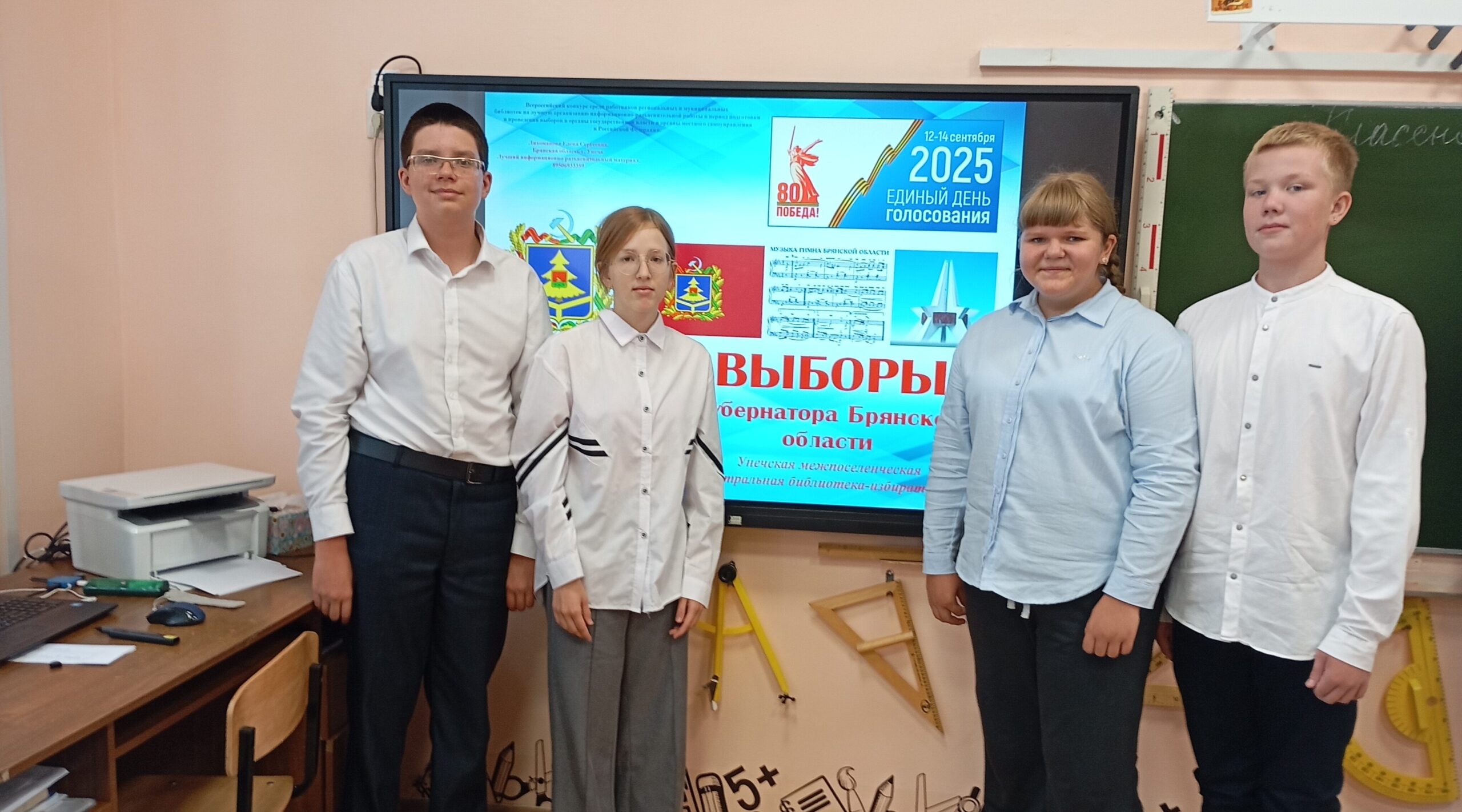 Час будущего избирателя «Выбираем губернатора» провели в Унече