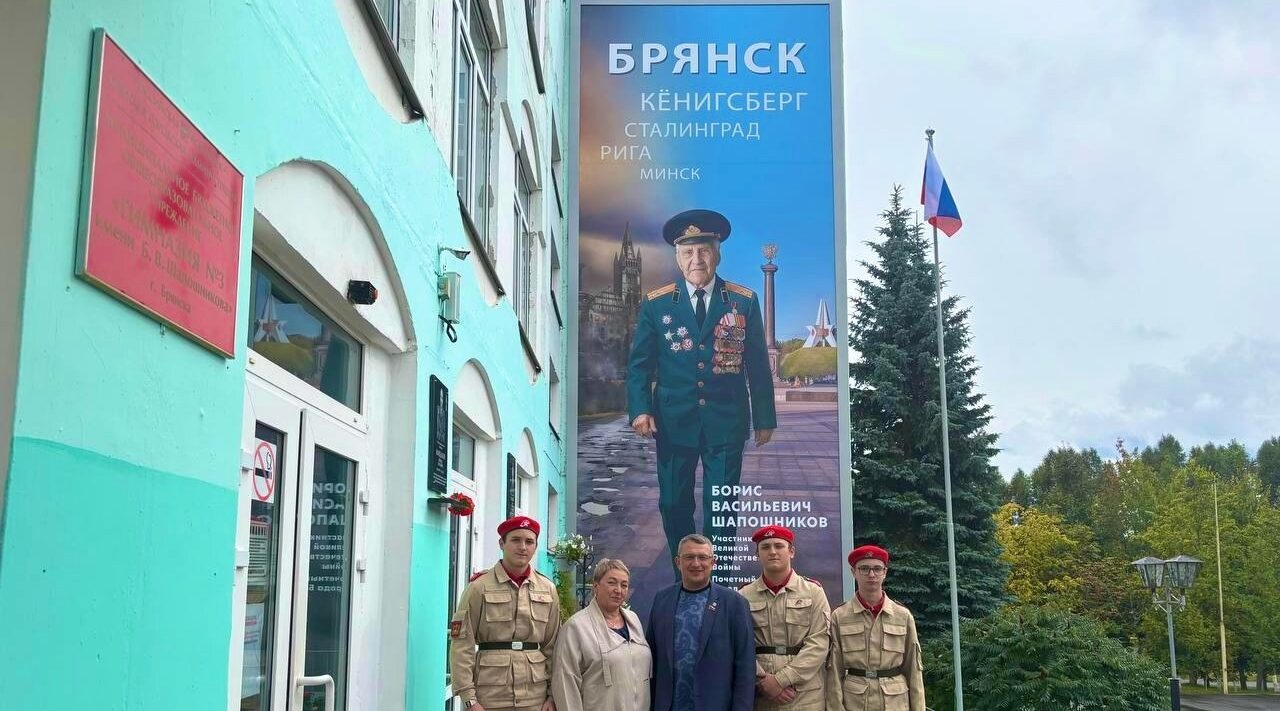 В брянской гимназии установлен баннер с изображением ветерана войны