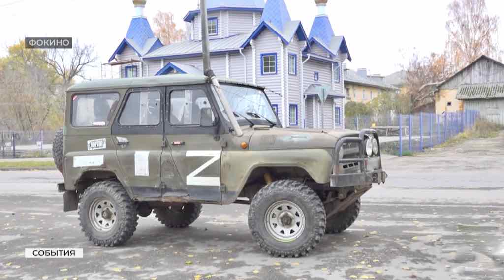 Жители брянского Фокино передали внедорожник в зону СВО