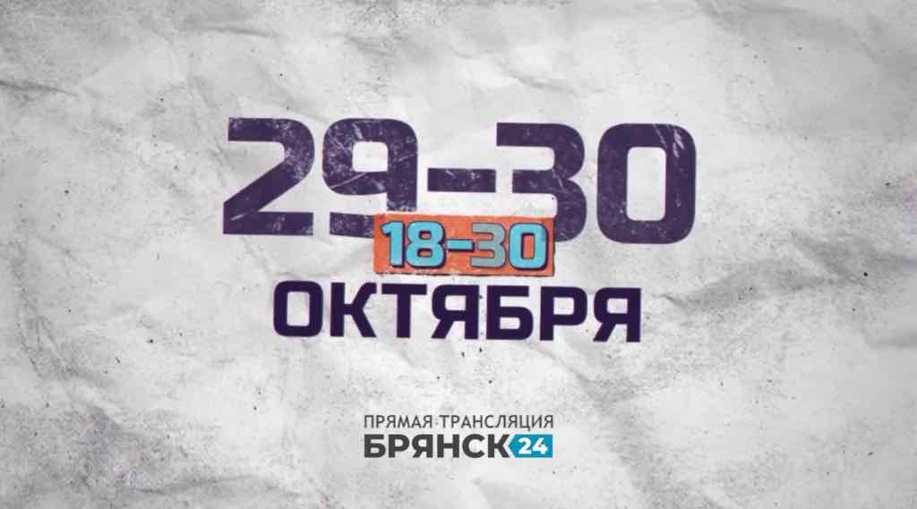 Телеканал «Брянск 24» покажет старт сезона баскетбола