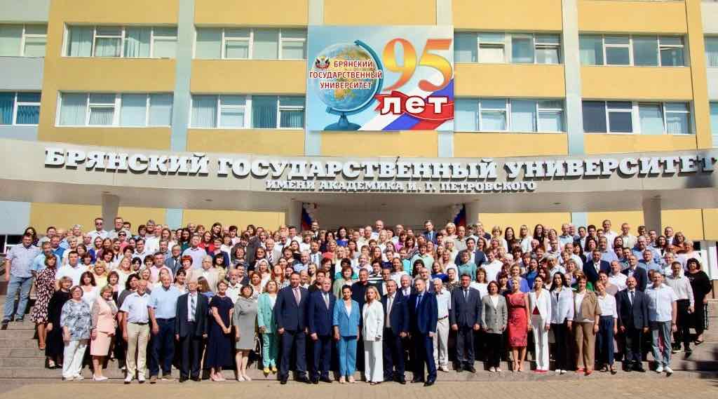 Брянский госуниверситет отмечает 95-летний юбилей