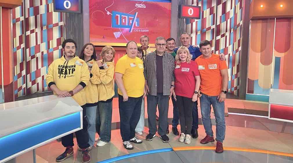 Брянские артисты сыграют в «Сто к одному» 19 октября