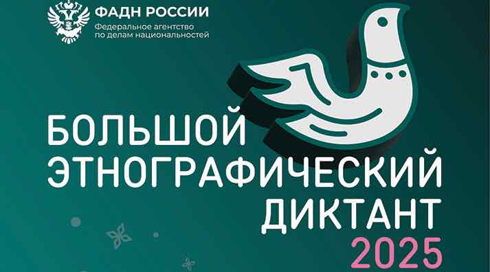 В Брянске пройдет «Большой этнографический диктант»
