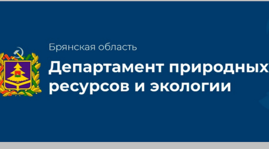 Региональный департамент экологии есть в соцсетях