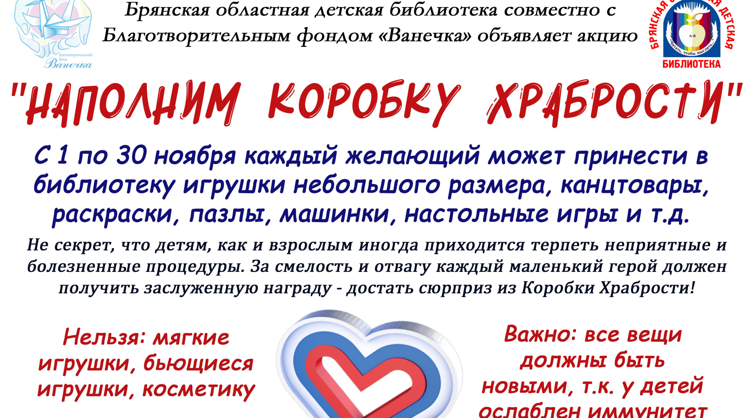 Наполним «Коробку храбрости» вместе!