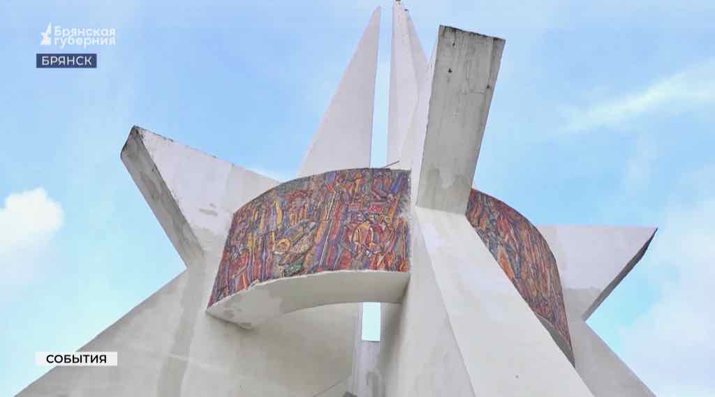 В Брянске начали реставрацию мозаики на Кургане Бессмертия