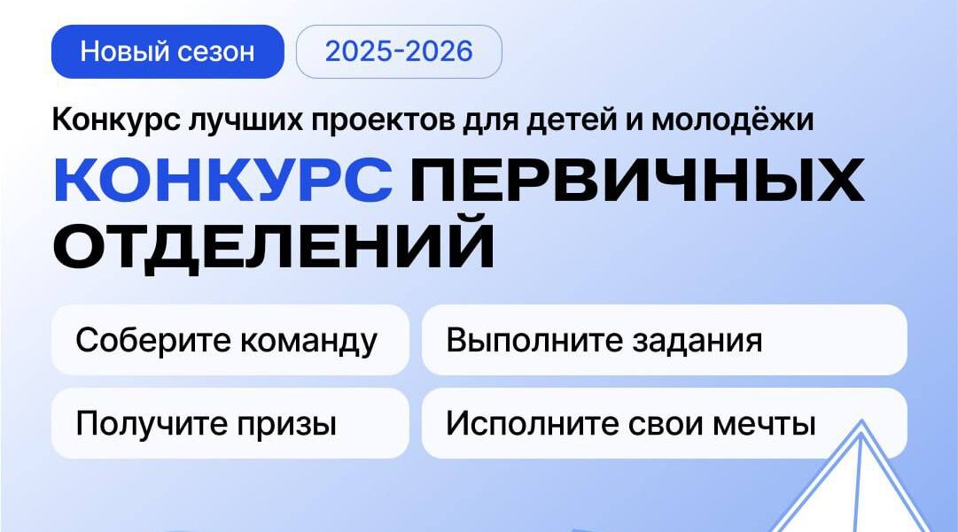 Брянские активисты участвуют в конкурсе первичных отделений