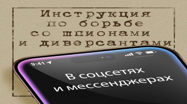 В брянском телеграм-канале рассказали, как бороться с вражескими интернет-шпионами