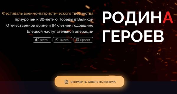 Брянцев приглашают к участию в военно-патриотическом фестивале «Родина Героев»