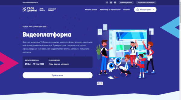 На «Уроке цифры» VK расскажет школьникам о технологиях видеоплатформы