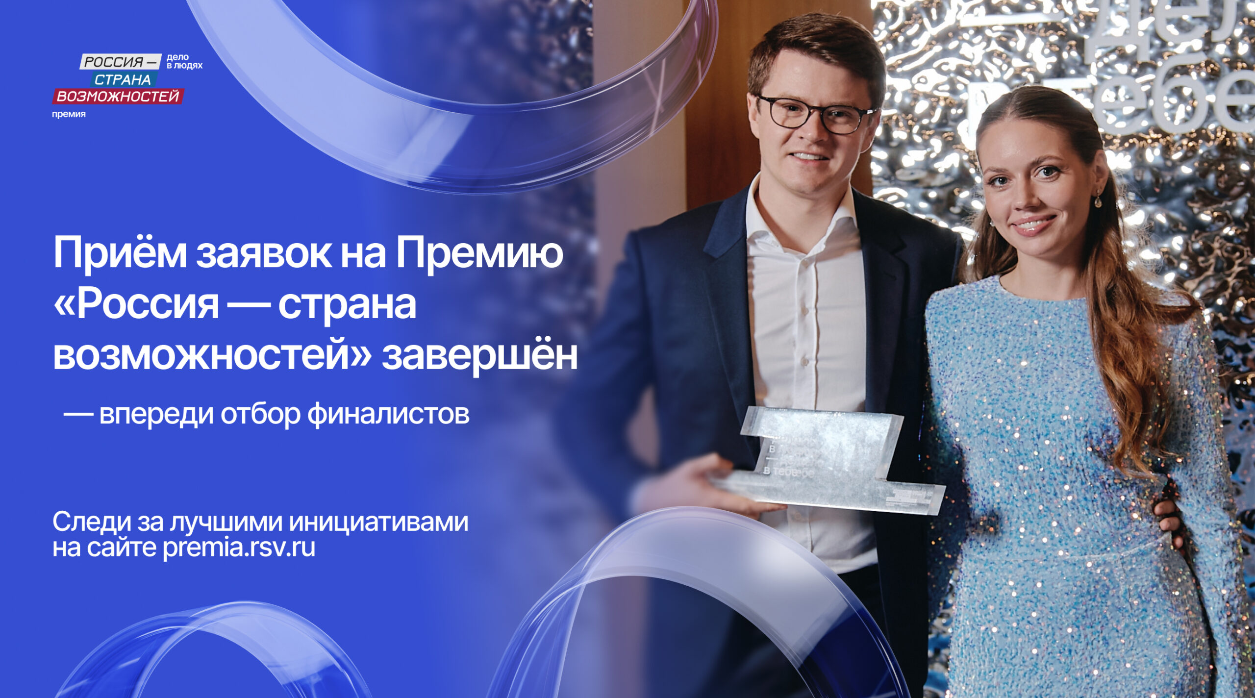 278 жителей Брянской области проходят отбор на национальную премию