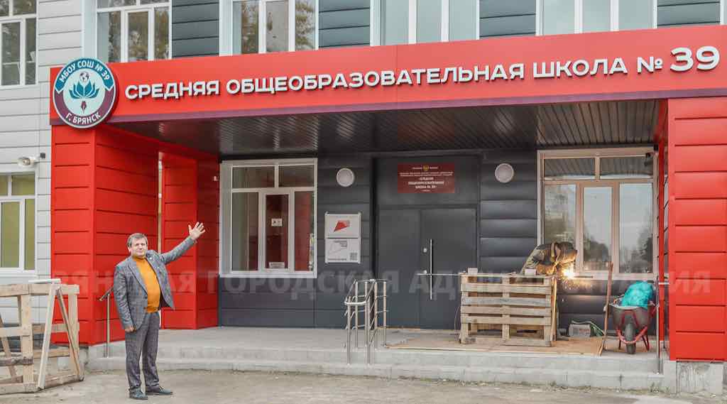 В Брянске завершили капремонт школы № 39 после полугода работ