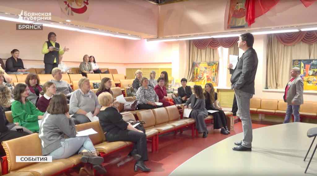 Брянские педагоги школьных театров освоили новые подходы в работе