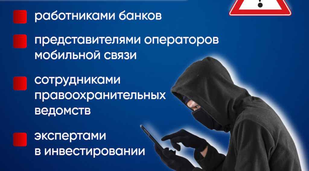 За неделю брянцы потеряли 9,5 млн рублей от мошенников