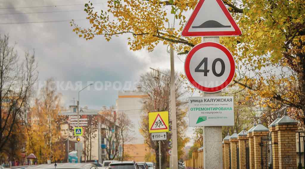 В Брянске завершили ремонт улицы Калужской