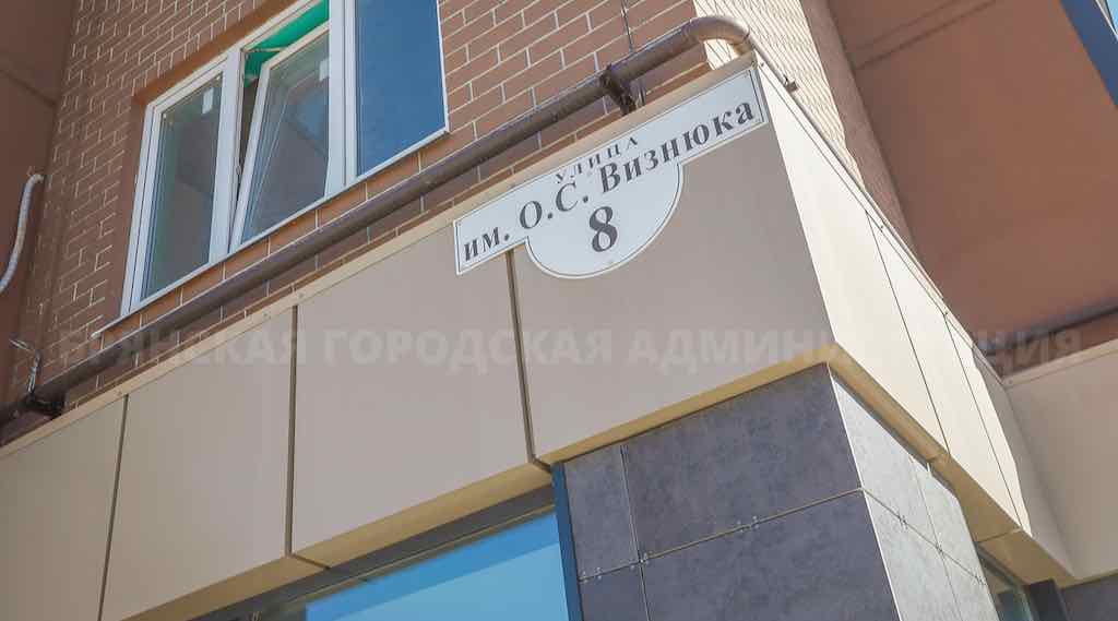 Улица Визнюка в Брянске: история подвига героя