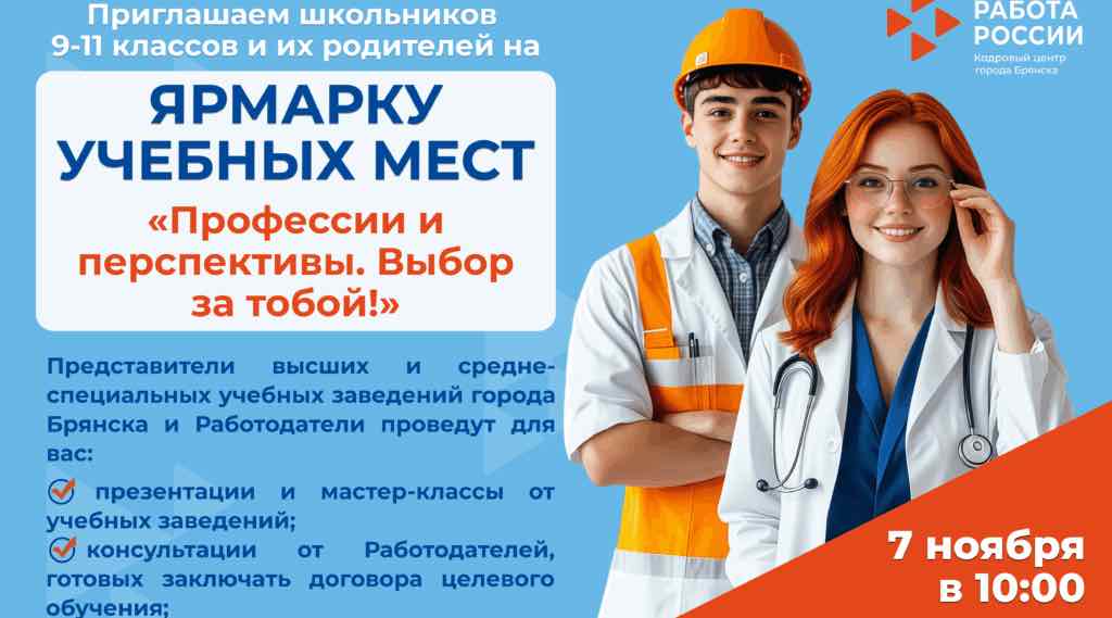 Брянским школьникам помогут выбрать профессию