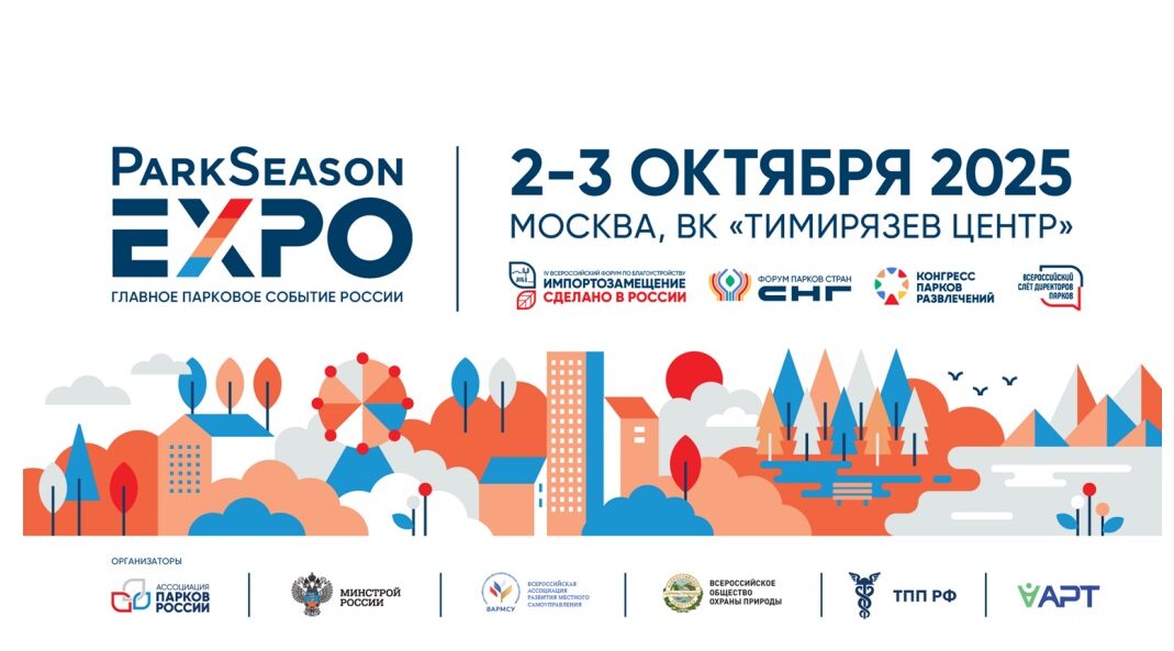 В Москве пройдёт главное парковое событие России