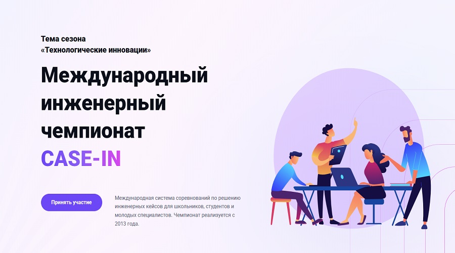 Брянцы могут принять участие в проекте «Международный инженерный чемпионат CASE-IN»