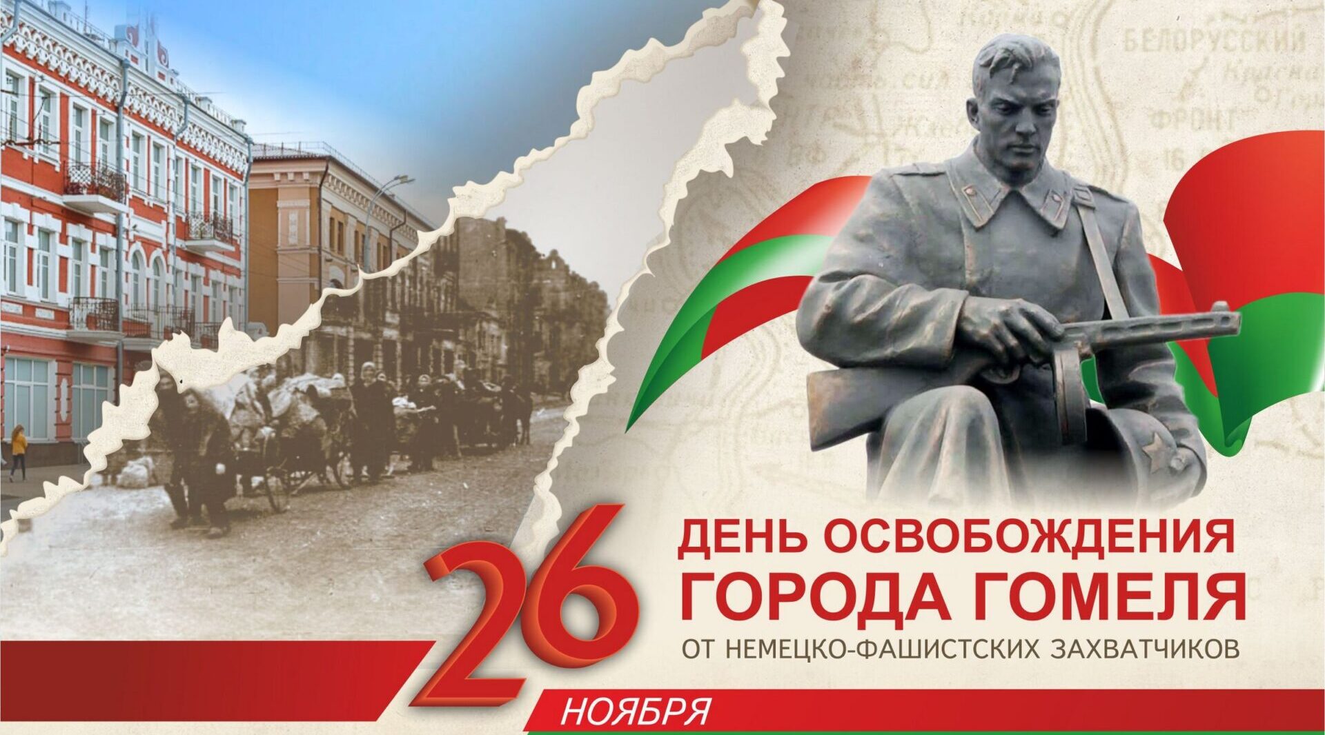 Белорусское землячество Брянщины поздравило Гомель с Днём освобождения