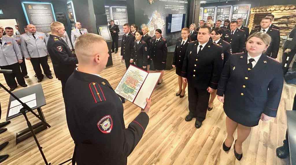 Молодые брянские полицейские приняли присягу в музее