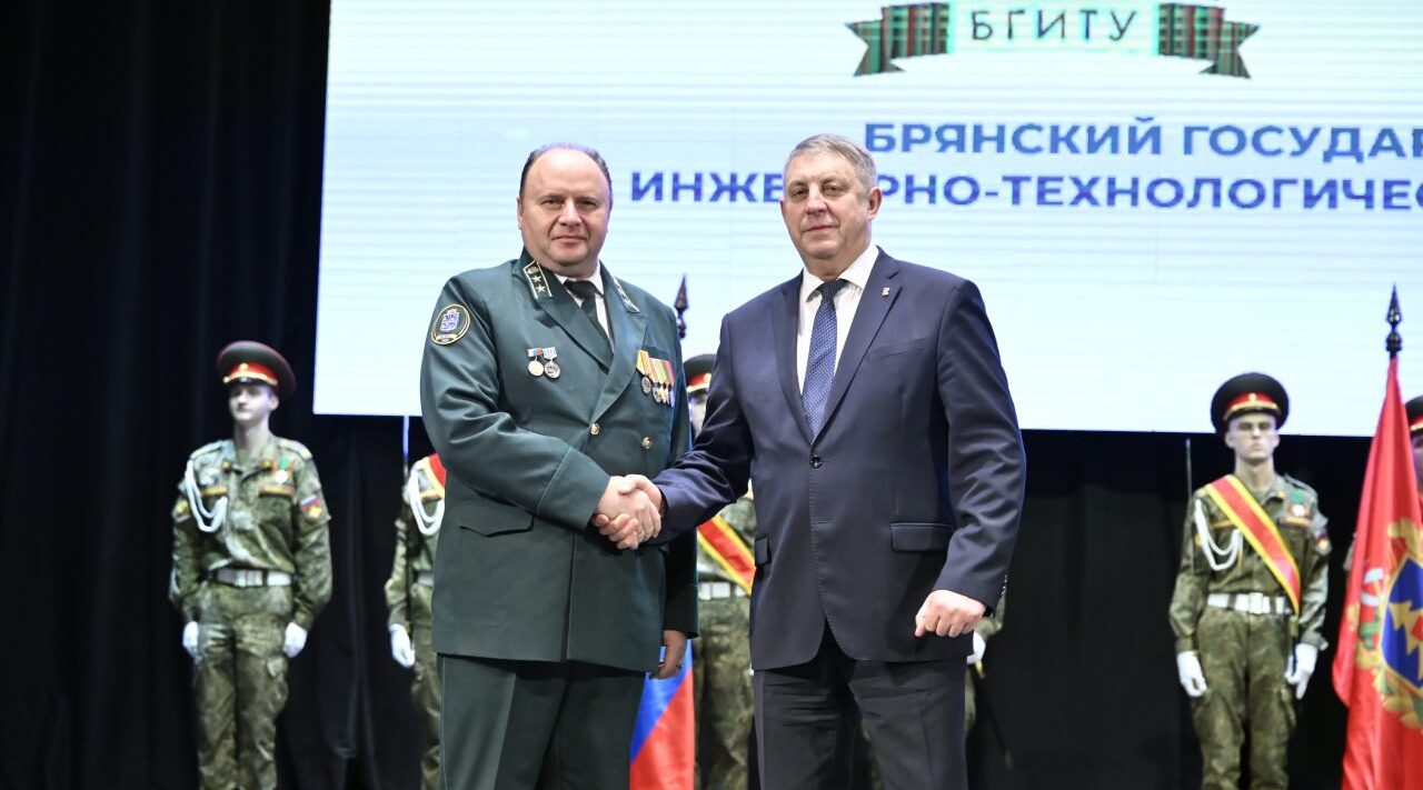 В Брянске отметили 95-летие БГИТУ