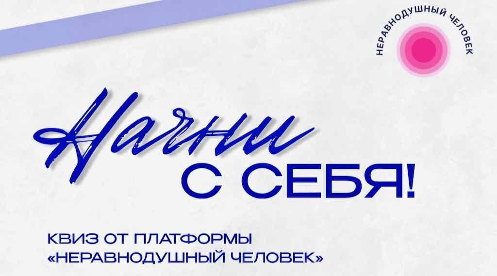 В БГУ прошел социологический квиз «Неравнодушный человек»