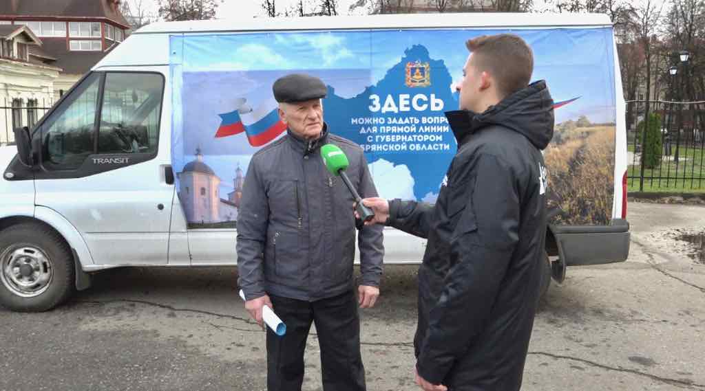 Брянцы задали Богомазу вопросы о дорогах и чистоте