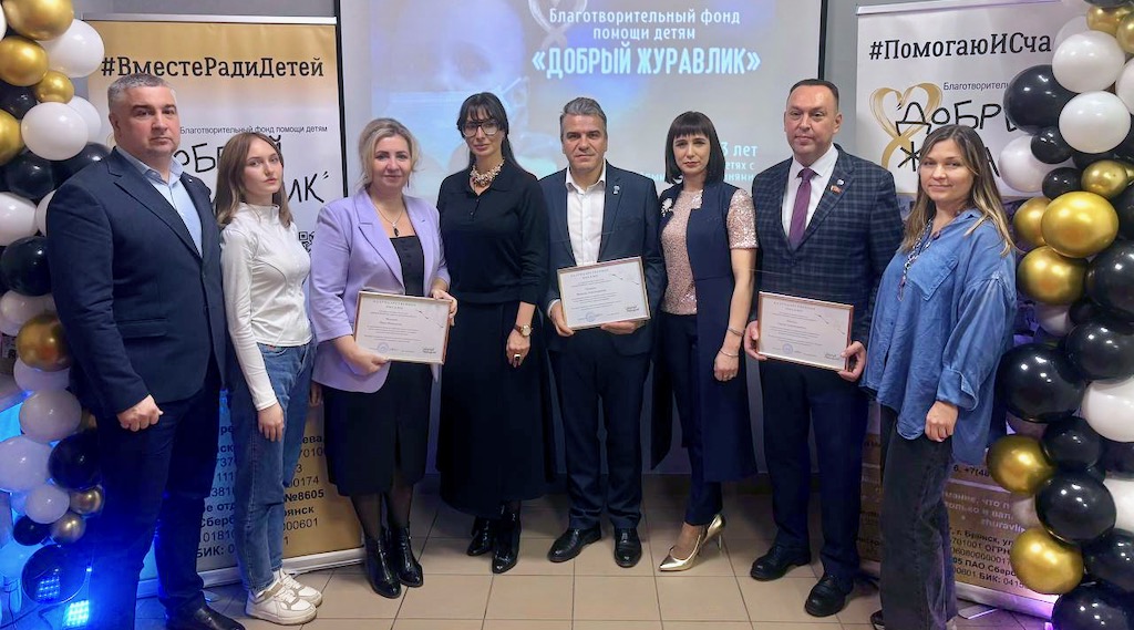 Брянский фонд «ДОБРЫЙ ЖУРАВЛИК» отметил 14-летие