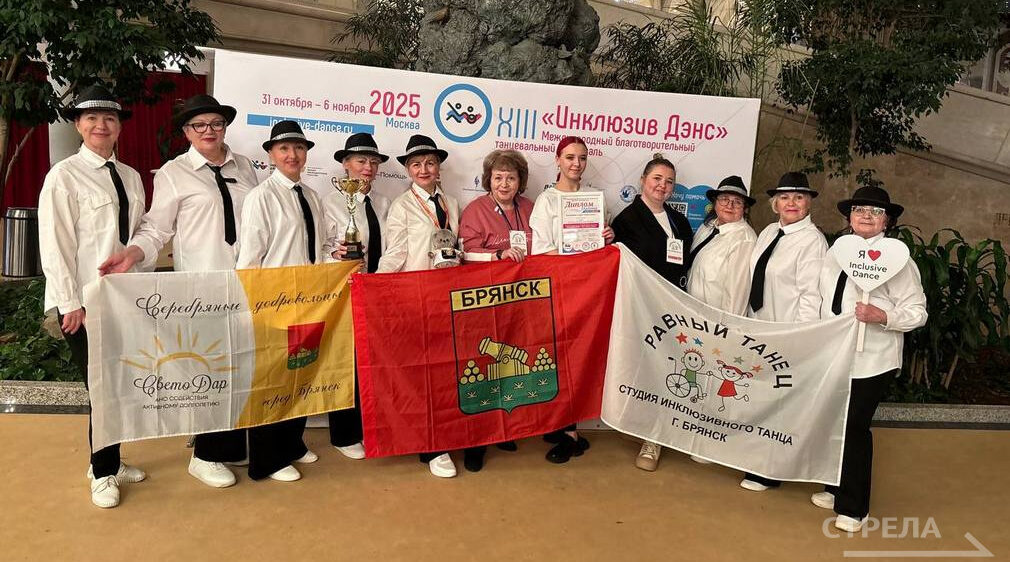 Брянские ребята из студии инклюзивного танца выступили на Кубке в Москве