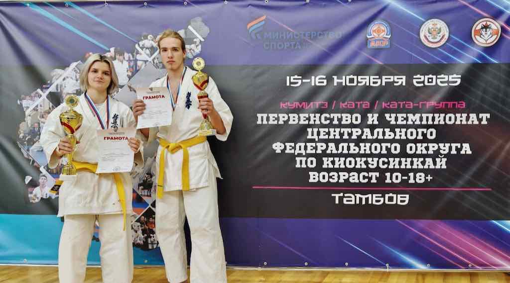 Брянские каратисты завоевали медали на Первенстве ЦФО