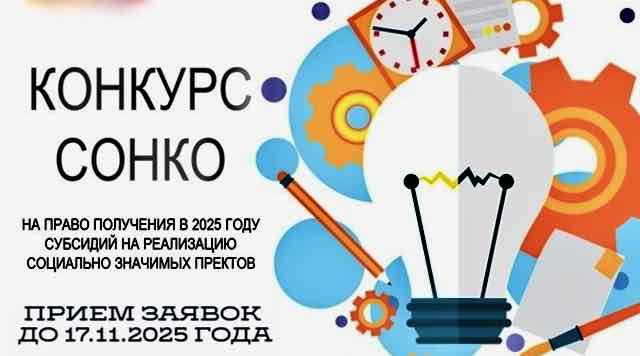 Брянские НКО приглашают на конкурс для получения субсидий
