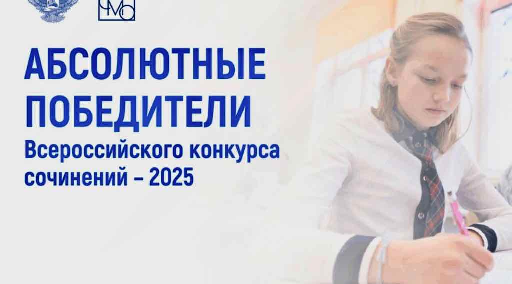 Брянская школьница победила во всероссийском конкурсе сочинений