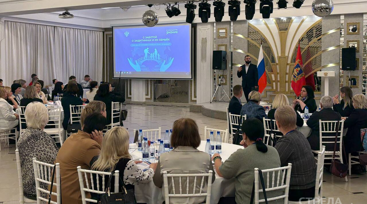 В Брянске завершилась работа семинара-обучение «С заботой о защитниках и их семьях»