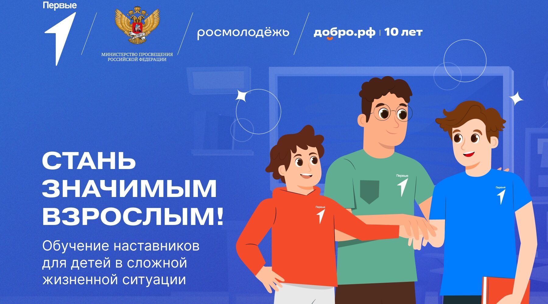 На Брянщине будет реализован проект «Значимый взрослый»