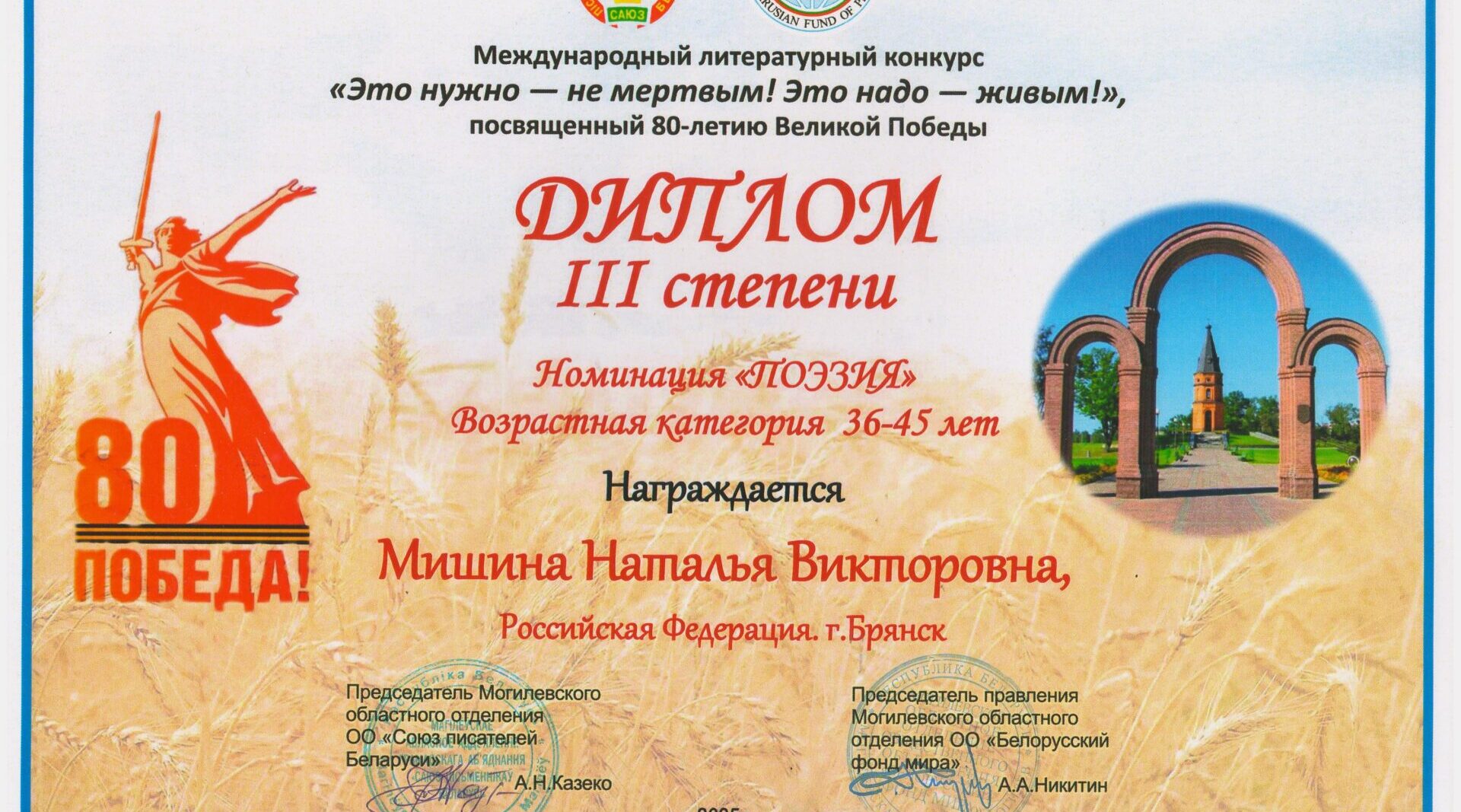 Брянский педагог и поэт стала лауреатом Международного литературного конкурса