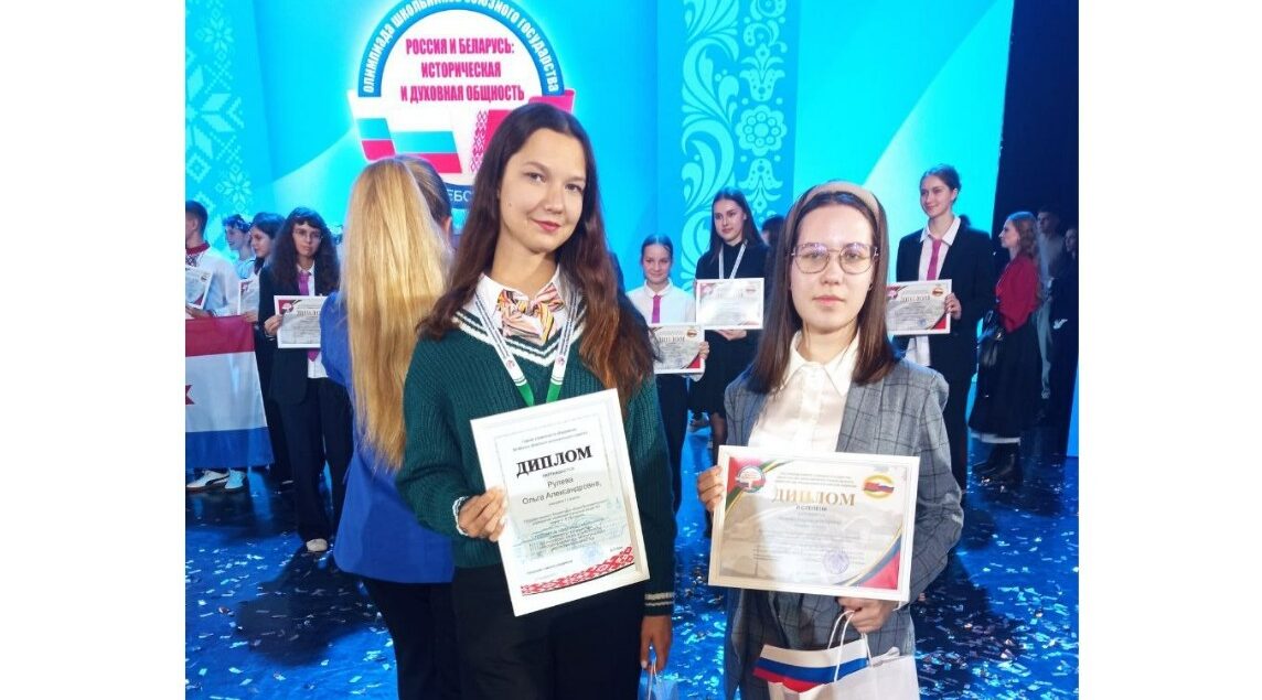 Брянские школьники стали лауреатами олимпиады Союзного государства