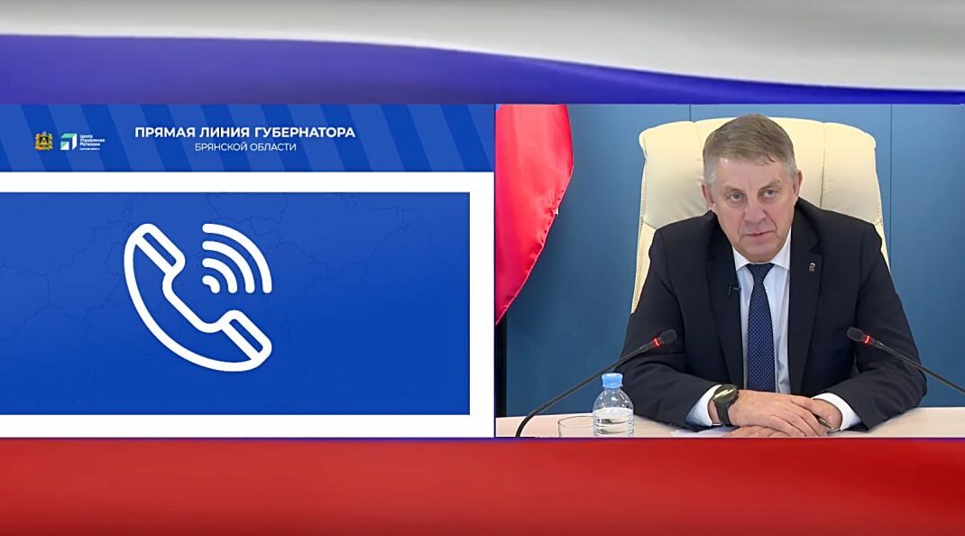 Телеграм-канал о региональной политике оценил прямую линию с губернатором Брянщины