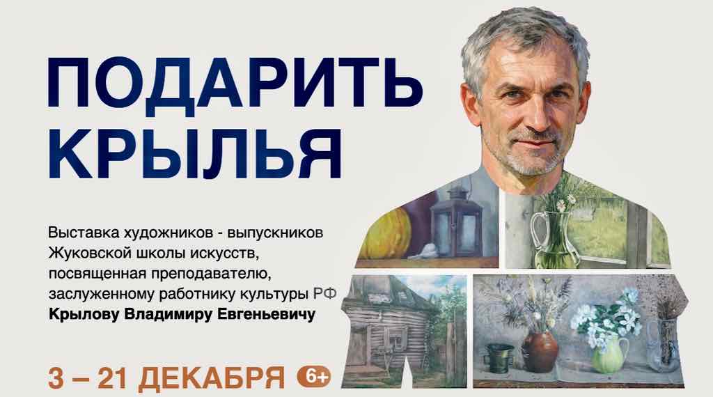 В Брянске откроется выставка «Подарить крылья» жуковских художников
