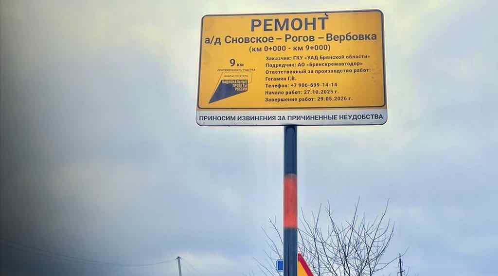 В Новозыбковском округе ремонтируют дорогу по нацпроекту